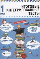 Русский язык,матем,литер.чтение,окруж.мир:1 класс