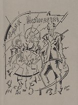 2х2=5. Листы имажиниста. Репринтное издание книги 1920 года