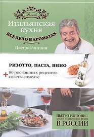 Итальянская кухня. Все дело в ароматах
