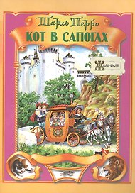 Кот в сапогах