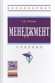 Менеджмент: Учебник .