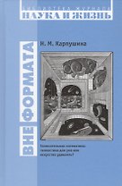 Вне формата. Занимательная математика: гимнастика для ума или искусство удивлять?