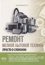 Ремонт мелкой бытовой техники