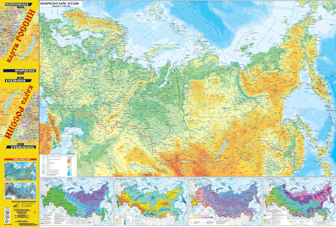 Карта России (в новых границах): Политическая. Масштаб (1:8 500 000). Физическая. Масштаб (1:9 500 000)
Карта России (в новых границах): Политическая. Масштаб (1:8 500 000). Физическая. Масштаб (1:9 500 000)