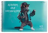 Альбом для рисования 40л А4 "Кот на стиле" гребень, мел.картон, печать по металлиз.пленке "серебро", твин-лак