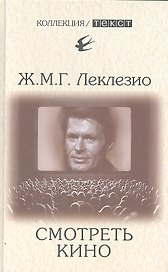 Смотреть кино