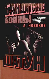 Бандитские войны. Шатун
