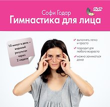 Гимнастика для лица
