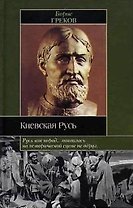 Киевская Русь
