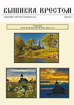 Вышивка крестом. Выпуск 1