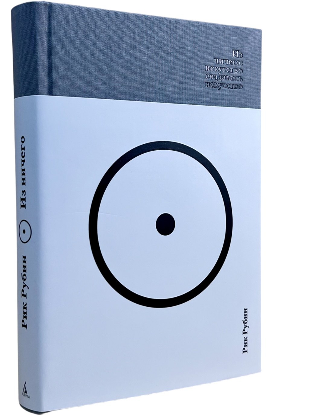 Из ничего: искусство создавать искусство (подарочное издание)
Из ничего: искусство создавать искусство (подарочное издание)