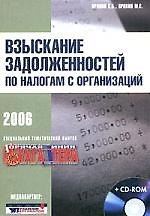 Взыскание задолжностей по налогам с организаций