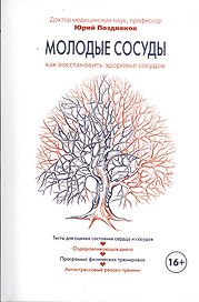 Молодые сосуды. / Как восстановить здоровье сосудов