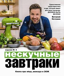 Нескучные завтраки
