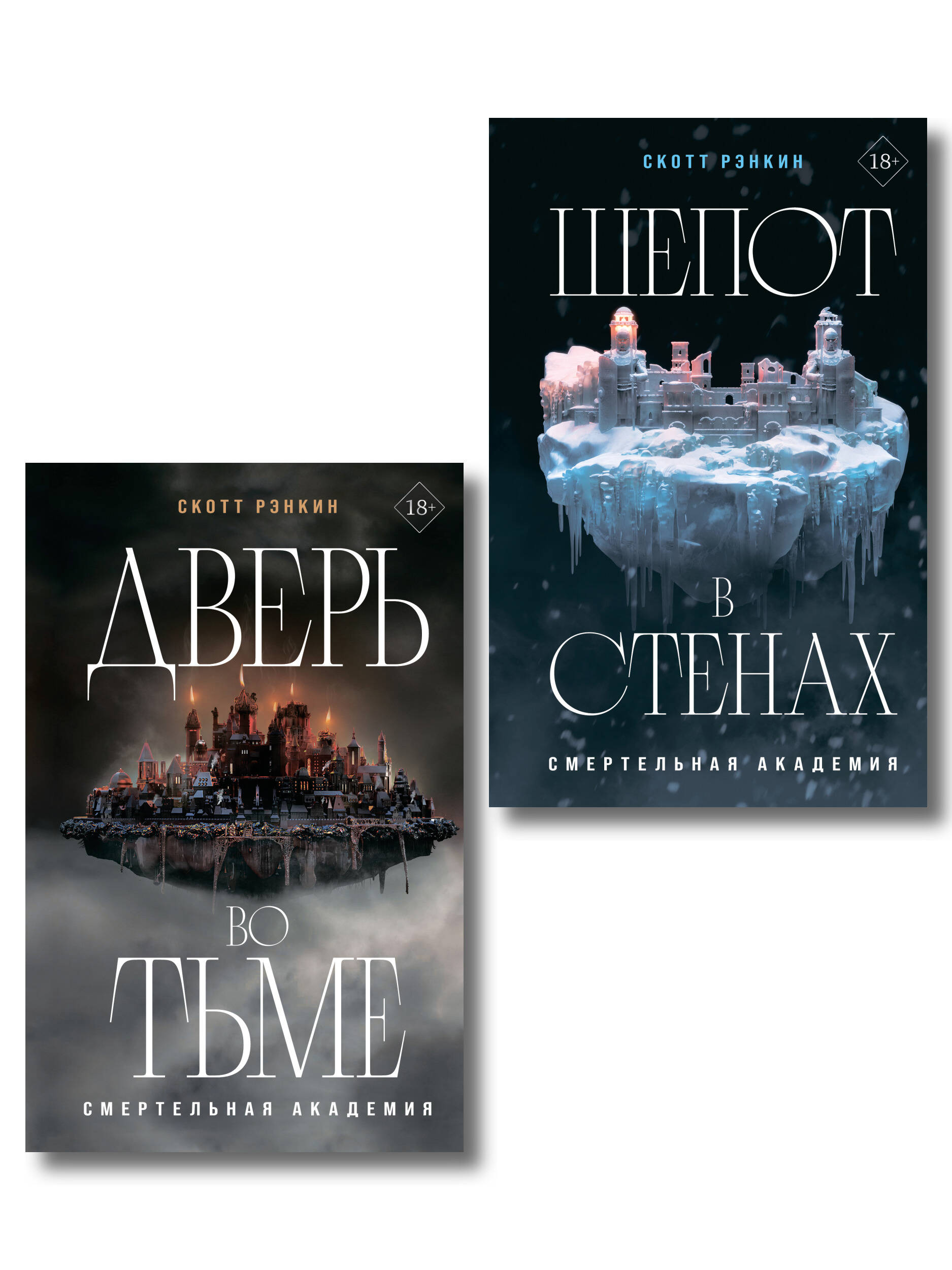 Комплект из 2-х книг: Дверь во тьме + Шепот в стенах
Комплект из 2-х книг: Дверь во тьме + Шепот в стенах