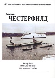 Конечная: Честерфилд