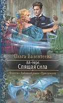 Ай-тере. Спящая сила