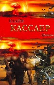 Дракон : роман