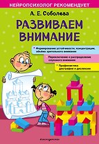 Развиваем внимание
