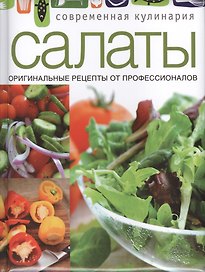 Салаты