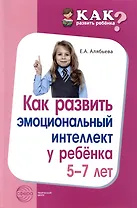 Как развить эмоциональный интеллект у ребенка 5-7 лет
