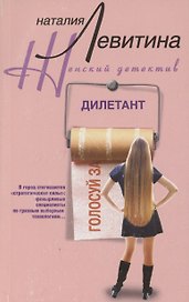 Дилетант