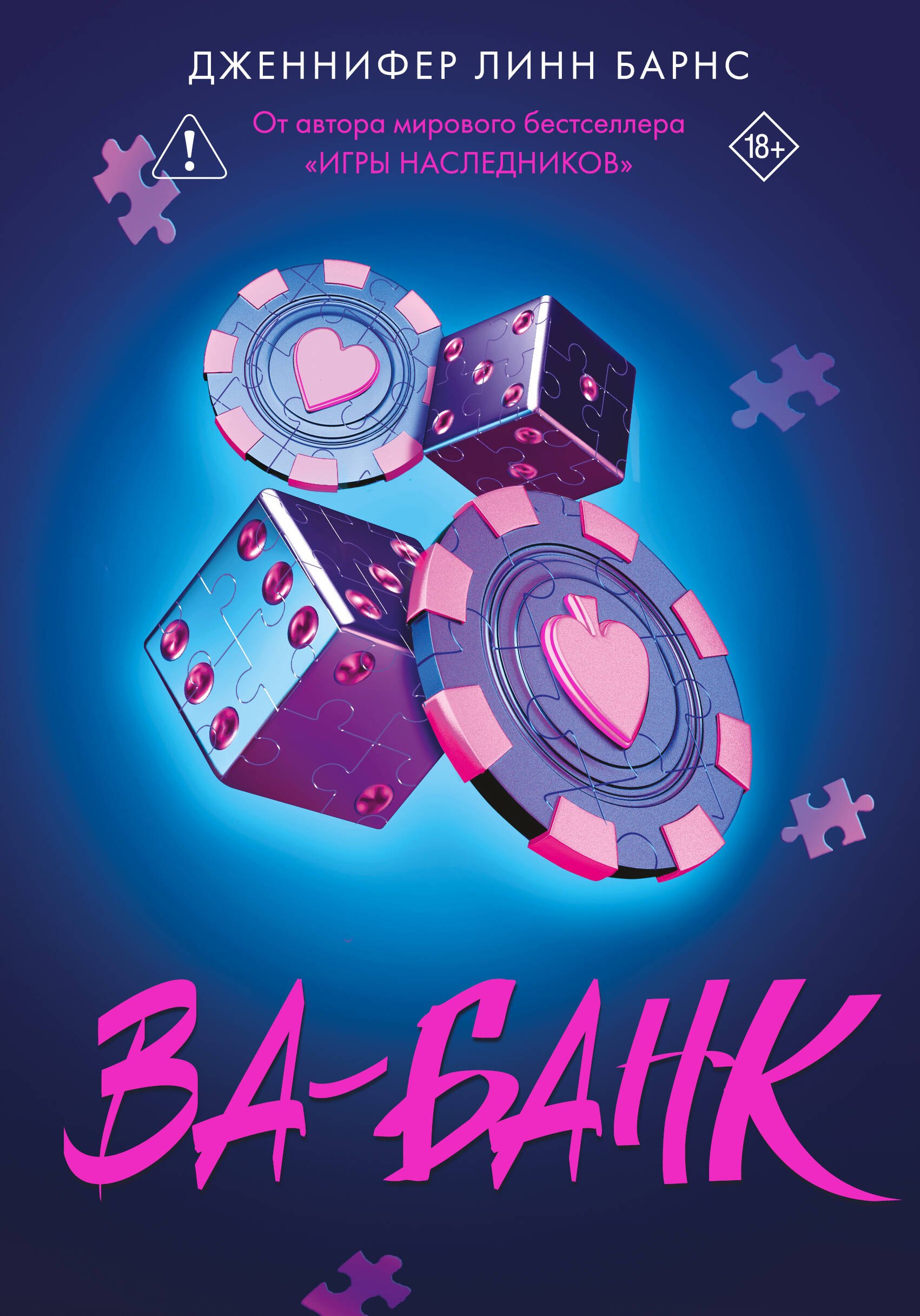 Ва-банк
Ва-банк