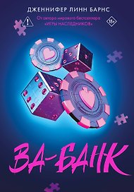Ва-банк
