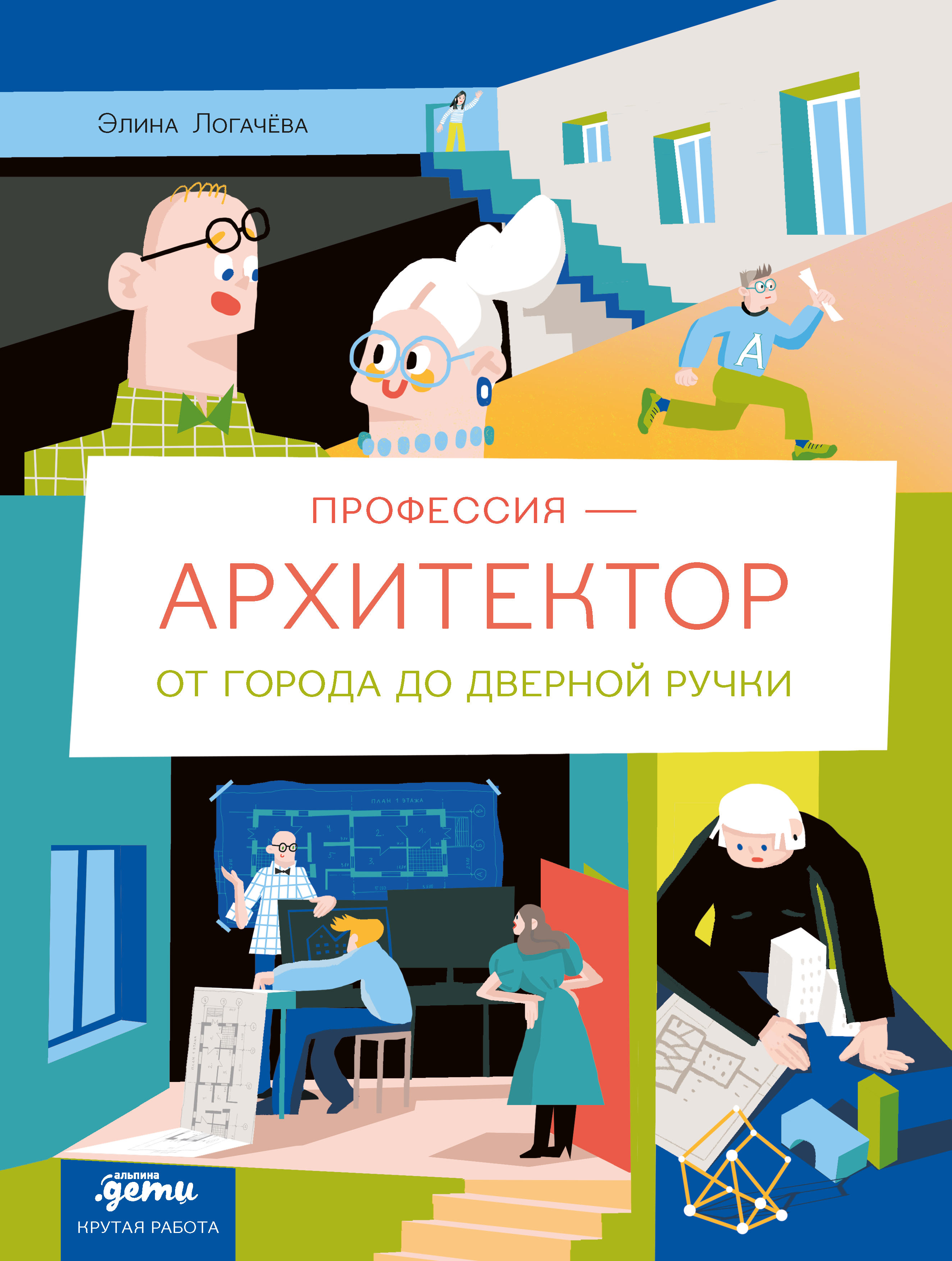 Профессия - архитектор: от города до дверной ручки
Профессия - архитектор: от города до дверной ручки