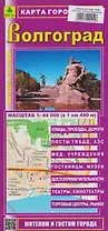 Волгоград. Карта города