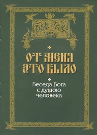 Апостолы среди нас? Особенности миссии III тысячелетия