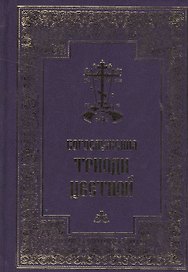 Богослужения Триоди Цветной