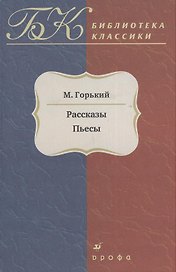 Рассказы. Пьесы