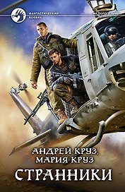 Странники