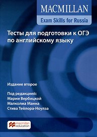 Exam Skills for Russia. Тесты для подготовки к ОГЭ по английскому языку