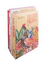 Мастерство русской народной росписи: от теории до практики (комплект из 4 книг)