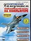 Современный самоучитель профессиональной работы на компьютере: учебное пособие 8-е изд.