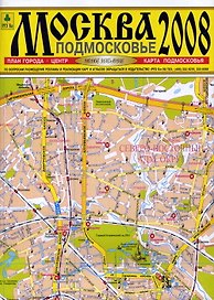Москва (1:45 тыс) (3939) (70х100 см) (картон) (Кр158п)