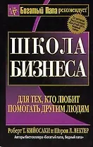 Школа бизнеса для тех, кто любит помогать другим людям