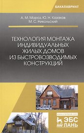 Технология монтажа индивидуаль