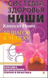 10 шагов к успеху