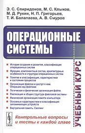 Операционные системы