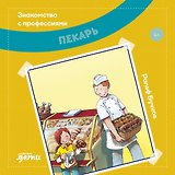 Пекарь