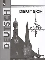 Немецкий язык. 5 класс. Контрольные задания для подготовки к ОГЭ. Учебное пособие для общеобразовательных организаций