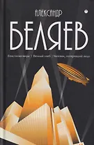 Собрание сочинений в 8 томах. Том 4: Властелин мира. Вечный хлеб. Человек, потерявший лицо