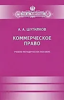 Коммерческое право.