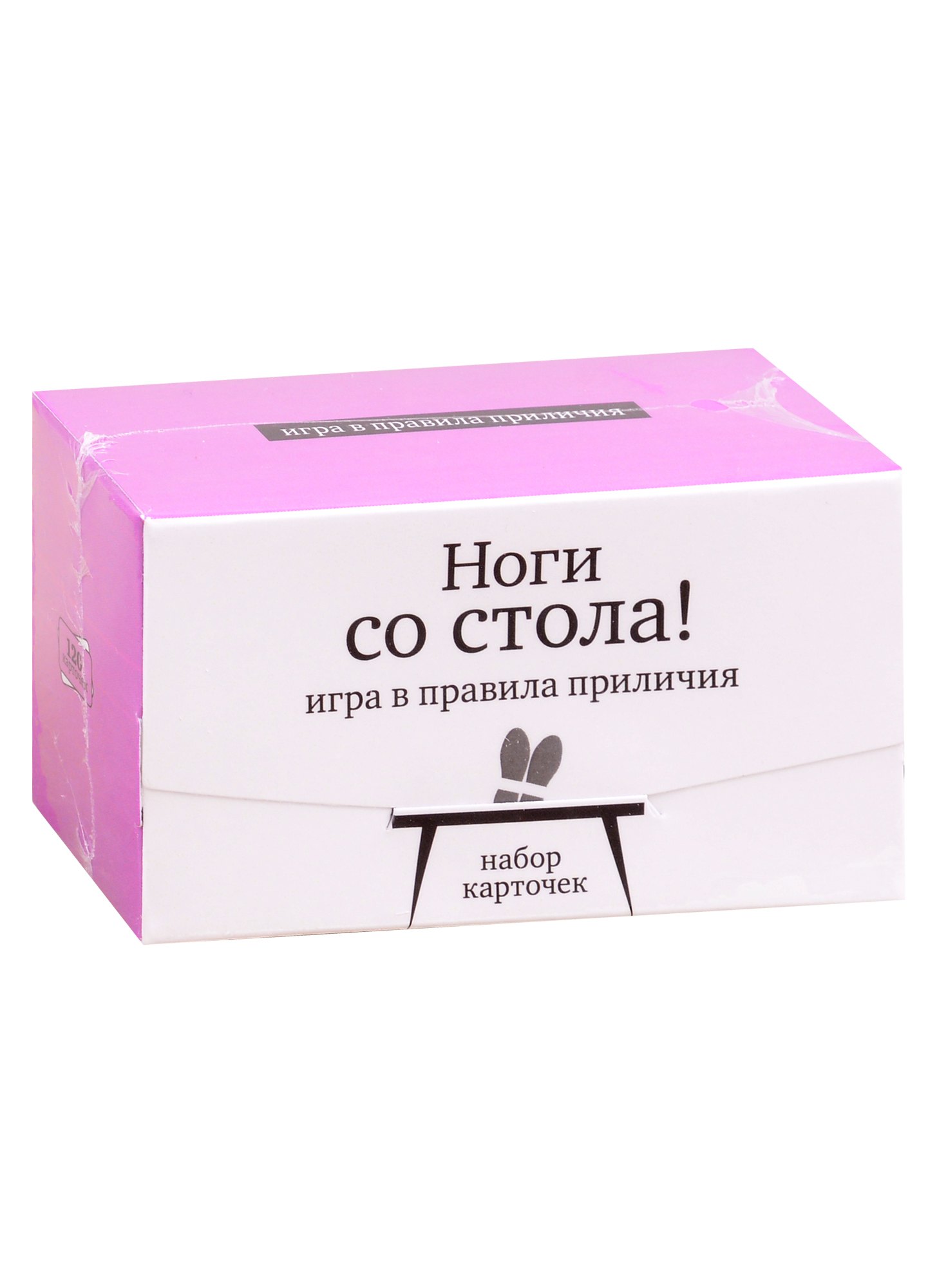 Набор карточек "Ноги со стола!" Игра в правила приличия. (120 карточек)
Набор карточек "Ноги со стола!" Игра в правила приличия. (120 карточек)