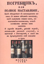 Погребщик или полное наставление… (м)