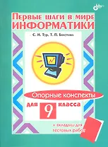 Опорные конспекты для 9 класса + вкладыш для тестовых работ