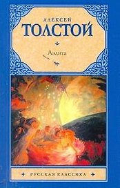 Аэлита: роман